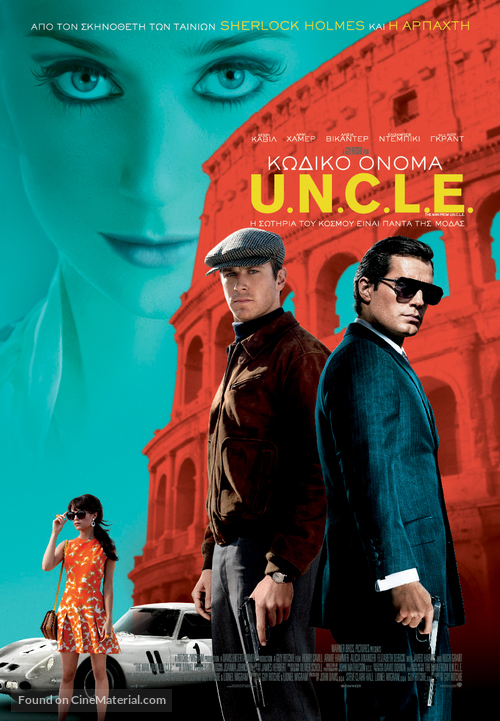 The Man from U.N.C.L.E. - Greek Movie Poster
