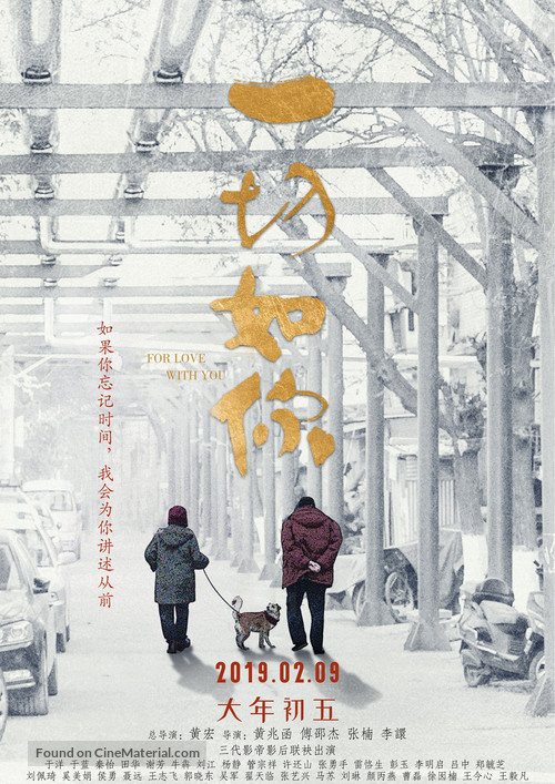 For Love with You - Chinese Movie Poster