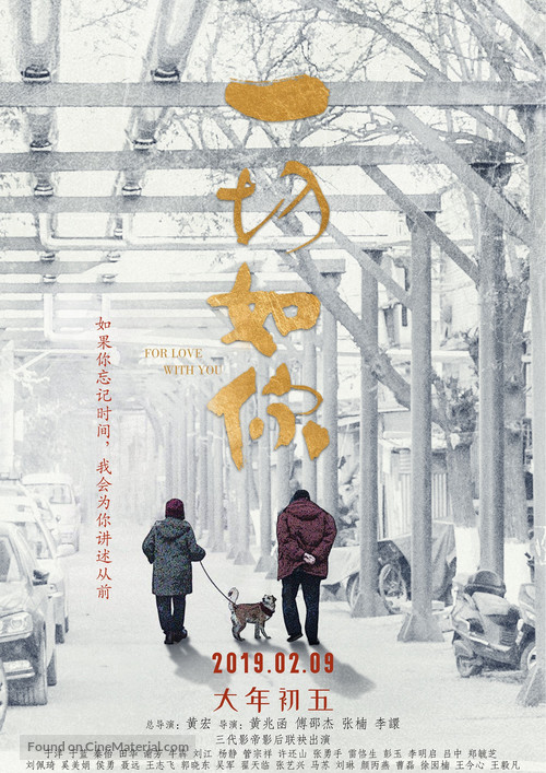 For Love with You - Chinese Movie Poster