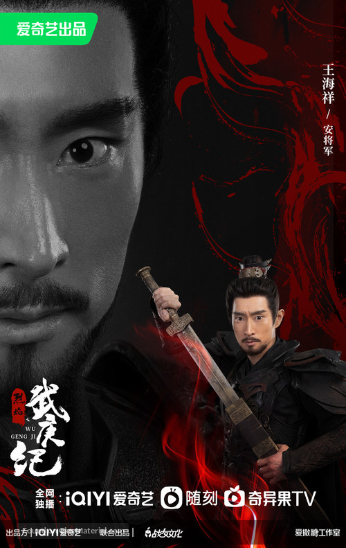 &quot;Lie Yan Zhi Wu Geng Ji&quot; - Chinese Movie Poster