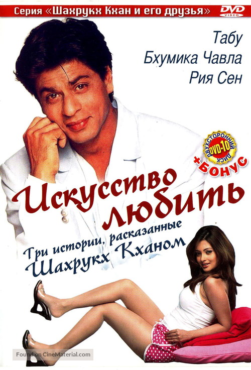 Silsiilay - Russian DVD movie cover