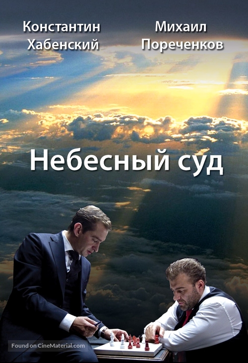 Nebesnyy sud - Russian DVD movie cover