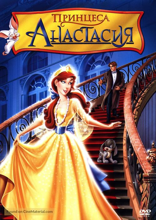 Anastasia - Bulgarian DVD movie cover