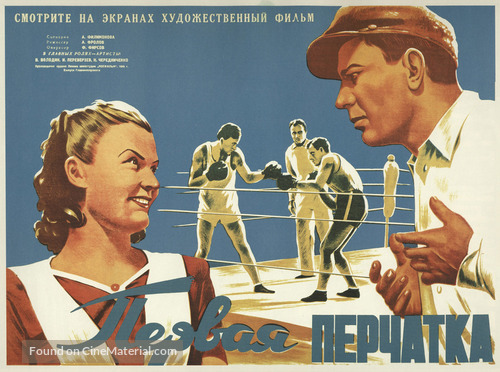 Pervaya perchatka - Russian Movie Poster