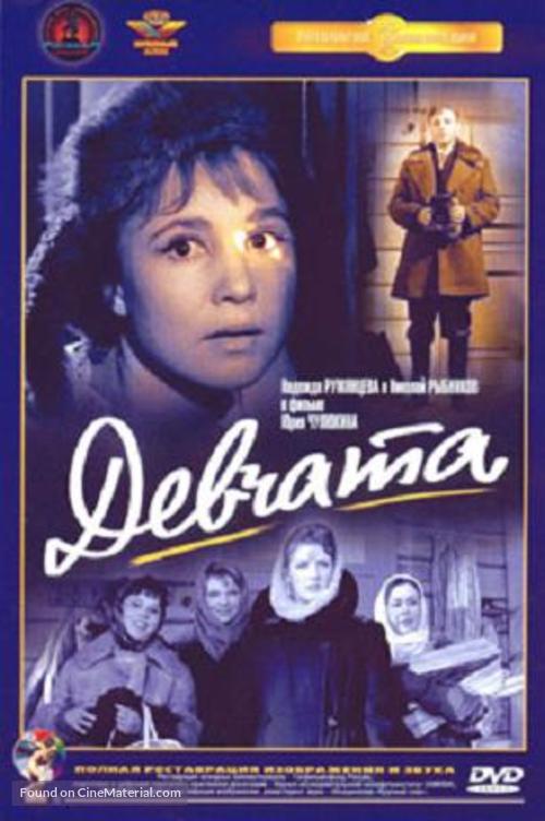 Devchata - Russian DVD movie cover