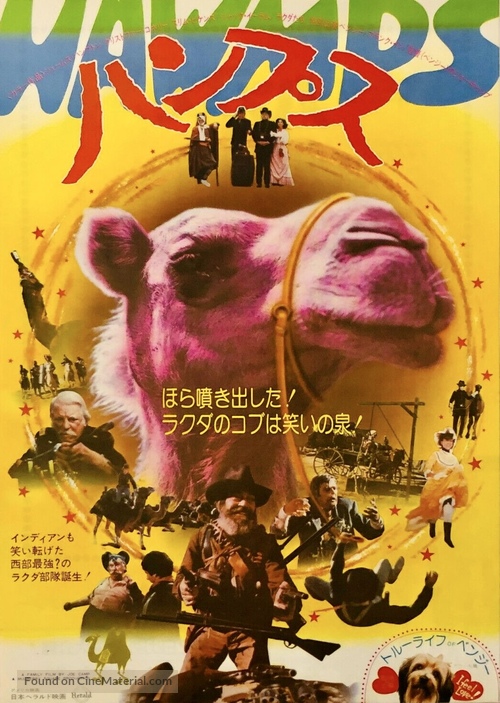 Hawmps! - Japanese Movie Poster