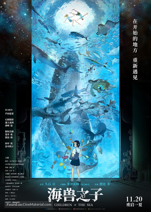 Kaij&ucirc; no kodomo - Chinese Movie Poster