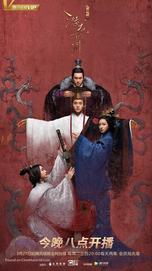 &quot;Secret of the three kingdoms&quot; - Chinese Movie Poster