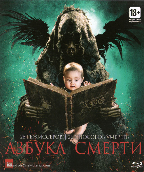 The ABCs of Death - Russian Blu-Ray movie cover