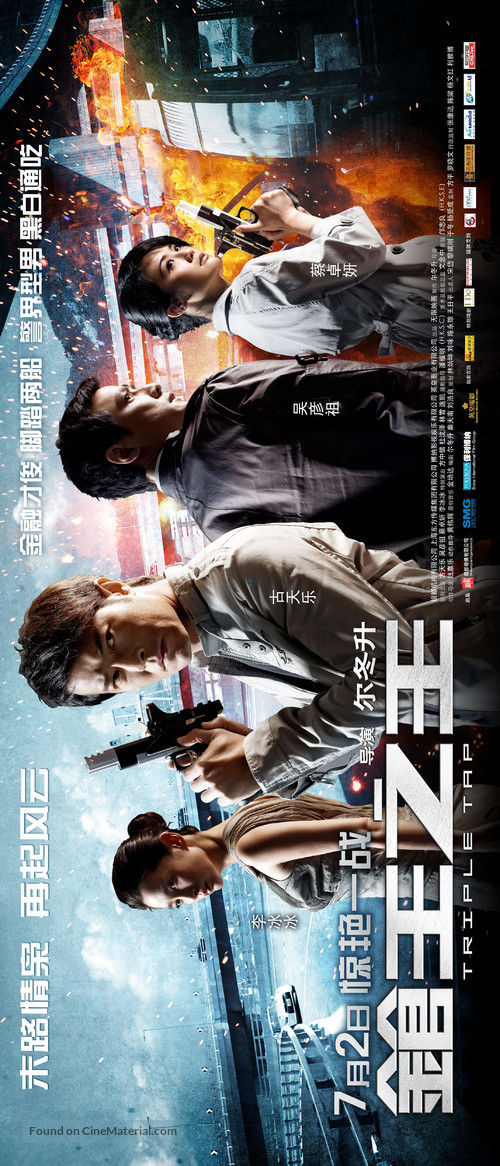 Triple Tap - Chinese Movie Poster