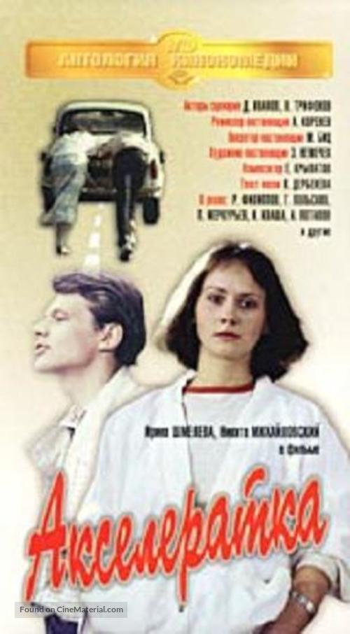 Akseleratka - Russian Movie Cover