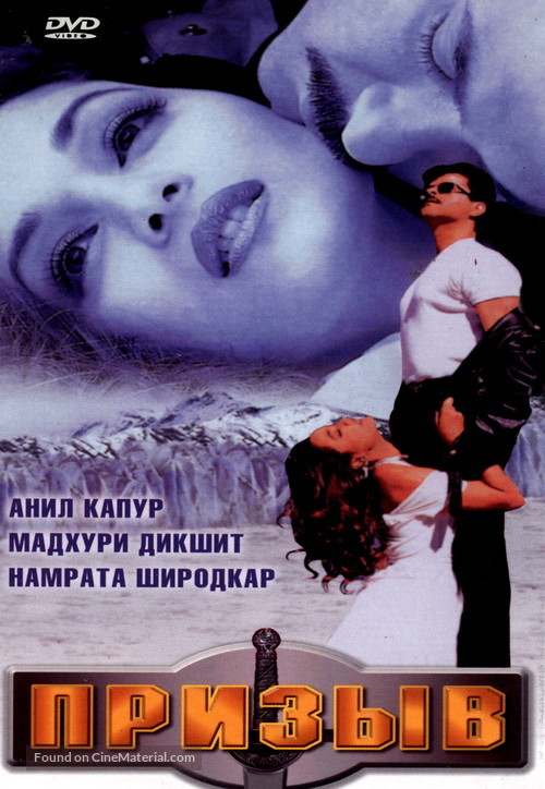 Pukar - Russian DVD movie cover