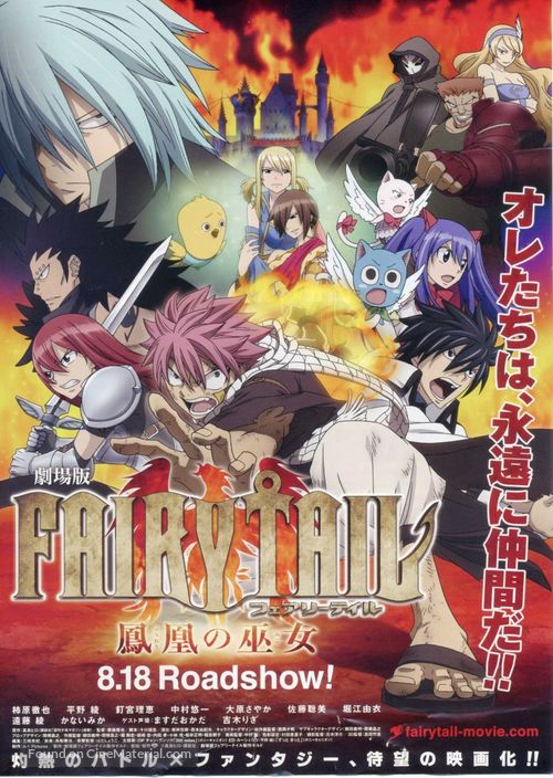 Fairy Tail - Japanese Movie Poster