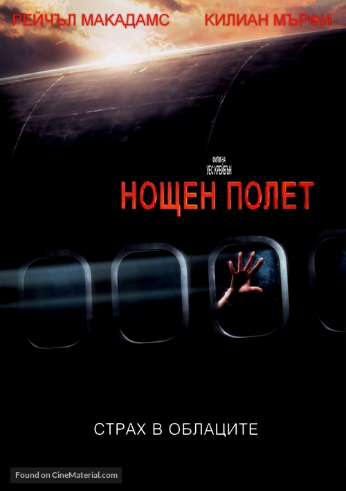 Red Eye - Bulgarian DVD movie cover