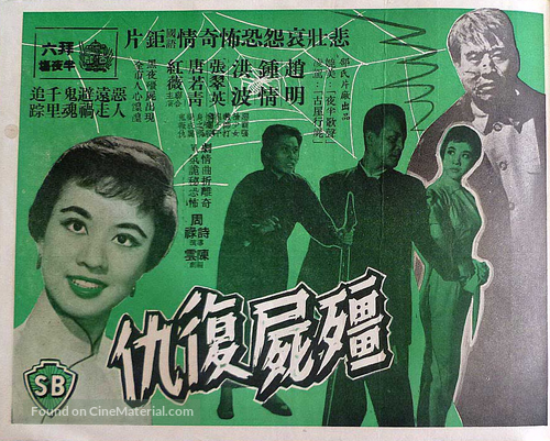 Jiang shi fu chou - Hong Kong Movie Poster