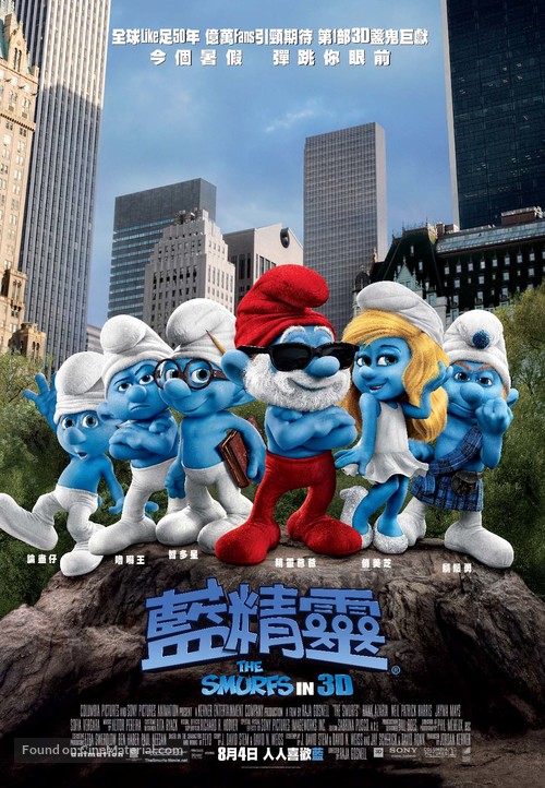 The Smurfs - Hong Kong Movie Poster