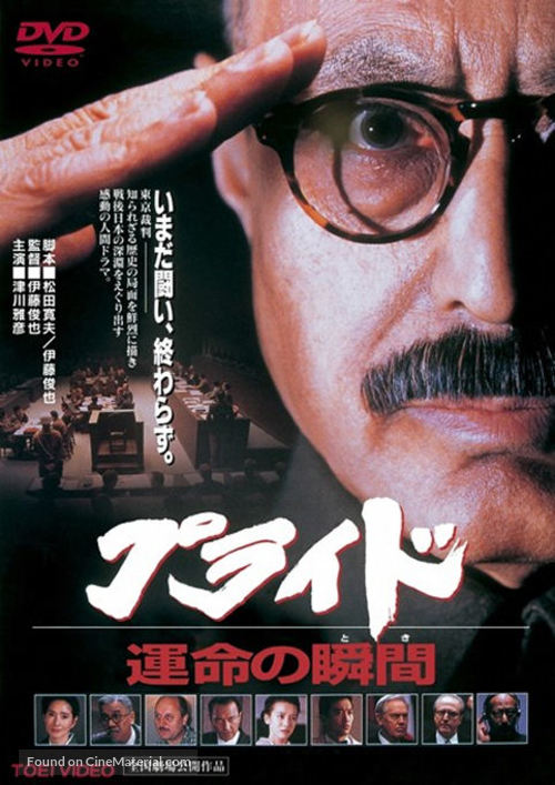 Puraido: Unmei no toki - Japanese Movie Poster