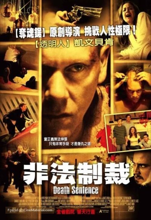 Death Sentence - Taiwanese Movie Poster