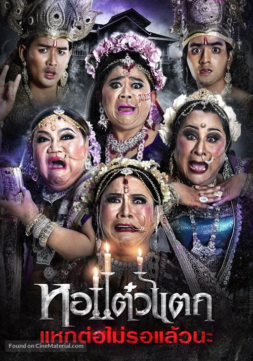 Hor Taew Tak 6 - Thai Movie Poster