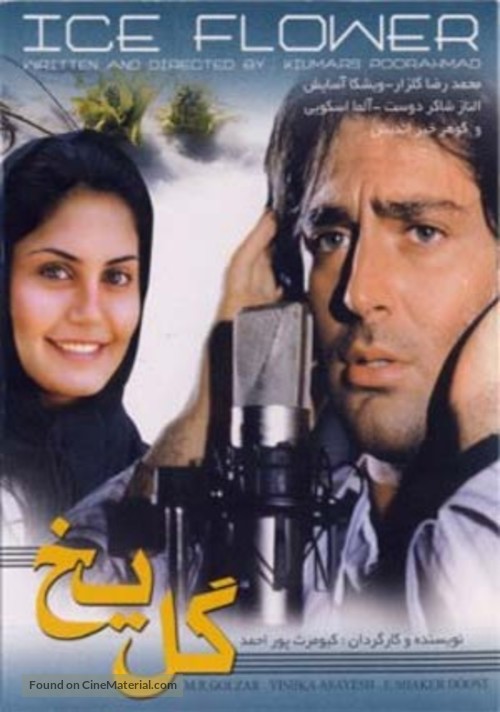 Gol-e yakh - Iranian Movie Poster