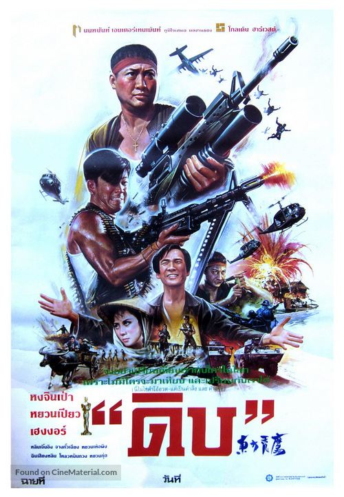 Dung fong tuk ying - Thai Movie Poster