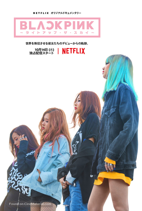 Blackpink: Light Up the Sky - Japanese Movie Poster