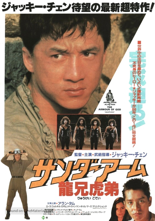 Lung hing foo dai - Japanese Movie Poster