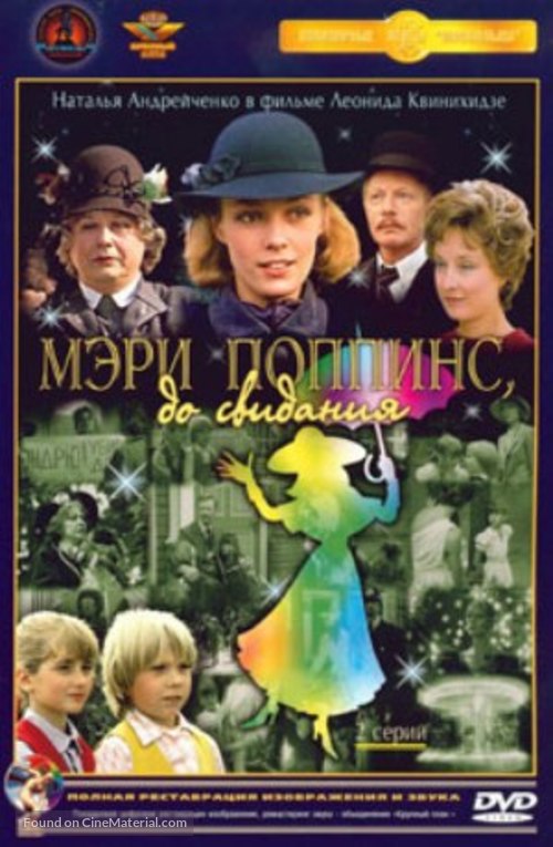 Meri Poppins, do svidaniya - Russian DVD movie cover