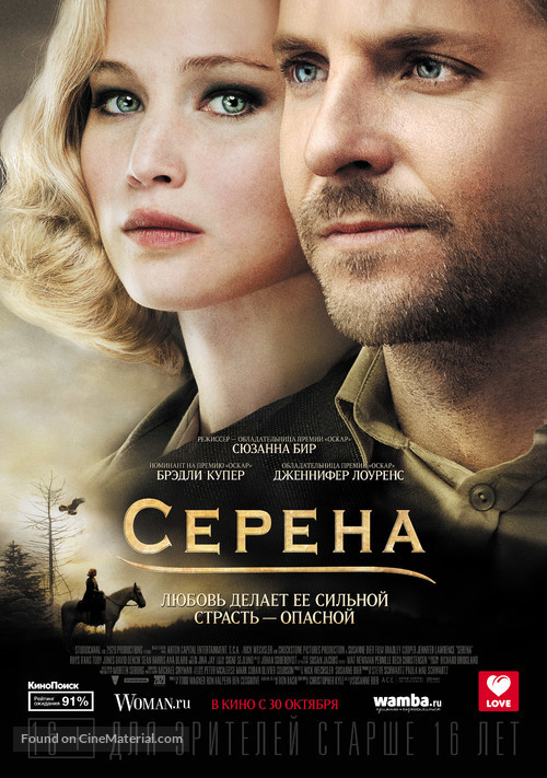 Serena - Russian Movie Poster