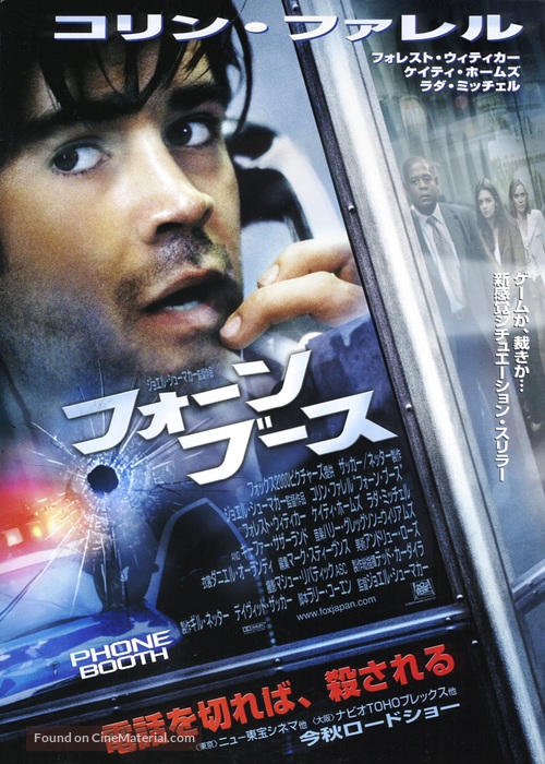 Phone Booth - Japanese Movie Poster