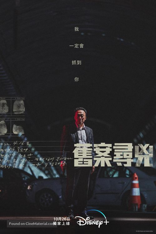 &quot;Shadow Detective&quot; - Chinese Movie Poster