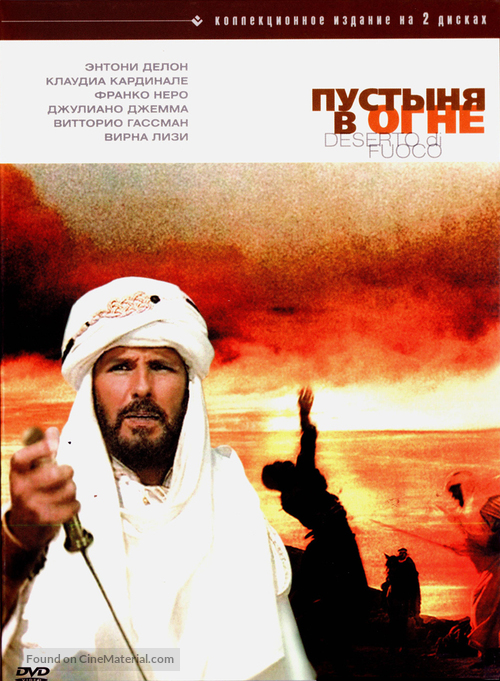 Deserto di fuoco - Russian Movie Cover
