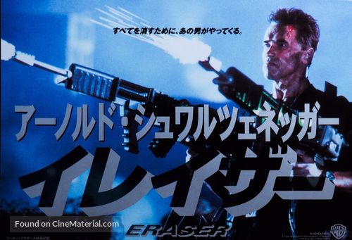 Eraser - Japanese Movie Poster