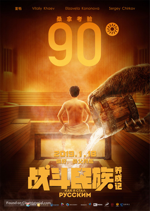 Kak ya stal russkim - Chinese Movie Poster
