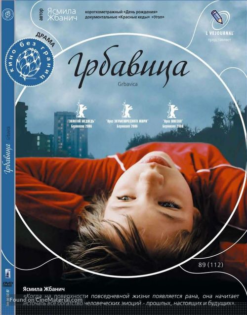 Grbavica - Russian DVD movie cover