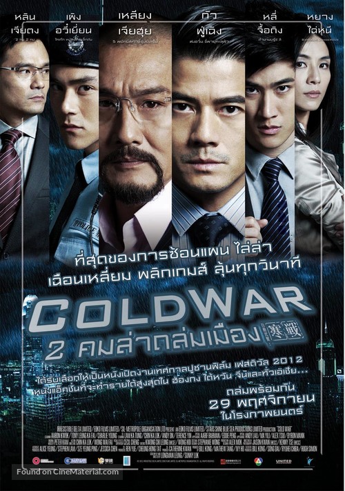 Cold War - Thai Movie Poster