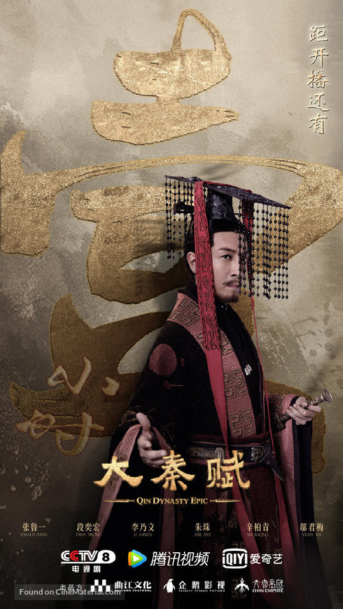 &quot;Da qin fu&quot; - Chinese Movie Poster