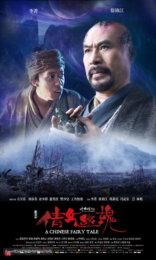 Sien nui yau wan - Chinese Movie Poster