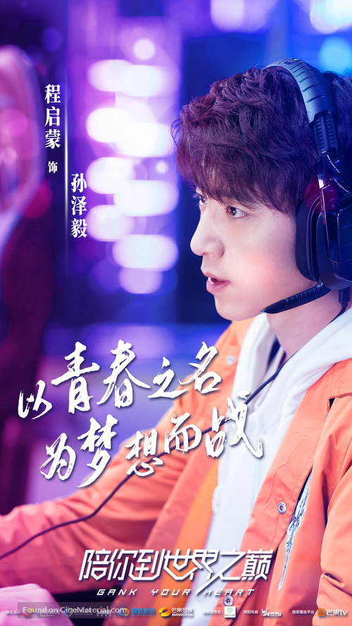 &quot;Gank Your Heart&quot; - Chinese Movie Poster