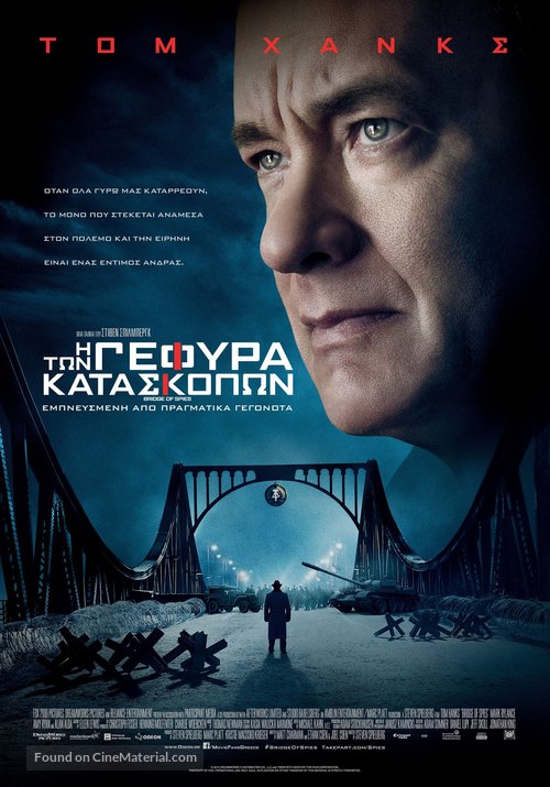 Bridge of Spies - Greek Movie Poster