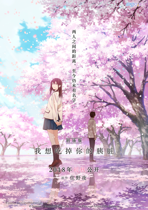 Kimi no suiz&ocirc; wo tabetai - Chinese Movie Poster