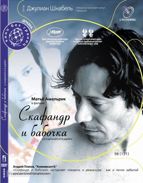 Le scaphandre et le papillon - Russian Movie Cover