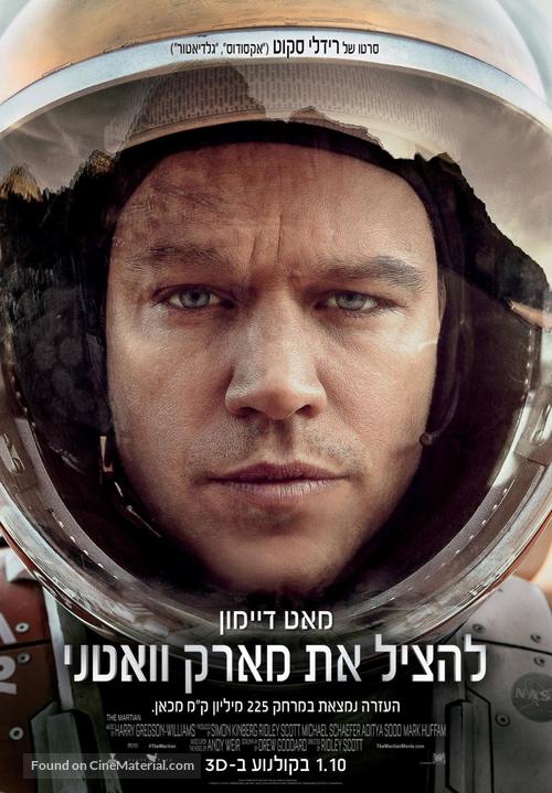 The Martian - Israeli Movie Poster