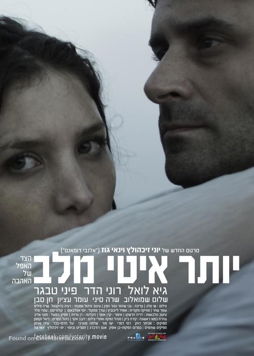 Yoter Ity Mi&#039;Lev - Israeli Movie Poster