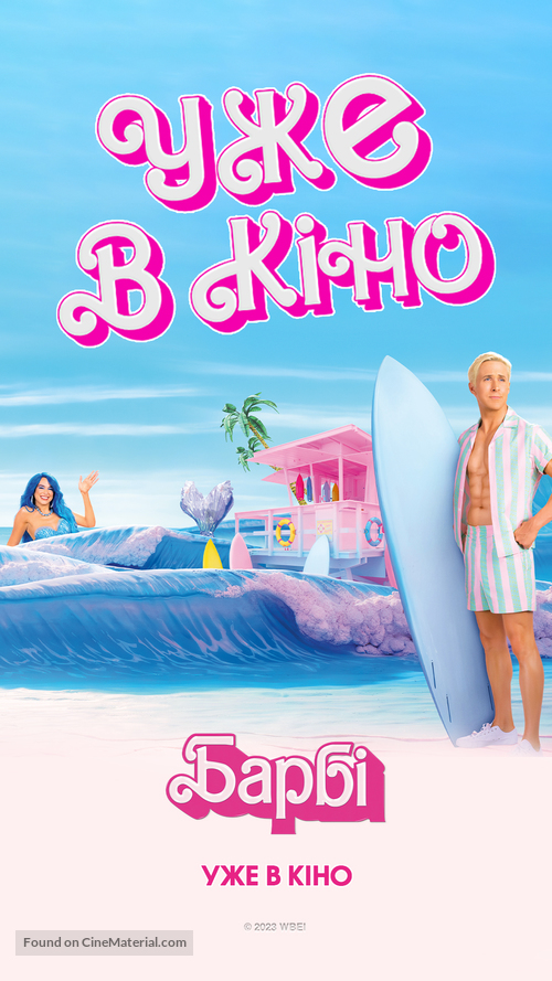 Barbie - Ukrainian Movie Poster