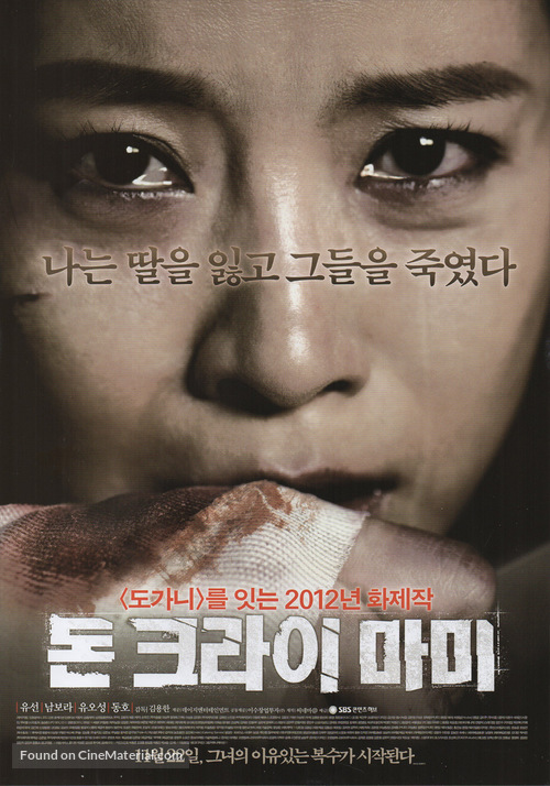 Don Keu-ra-i Ma-mi - South Korean Movie Poster