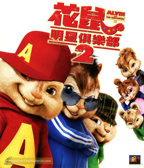 Alvin and the Chipmunks: The Squeakquel - Hong Kong Blu-Ray movie cover