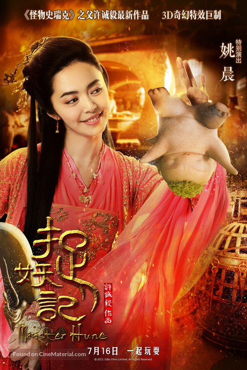 Monster Hunt - Chinese Movie Poster