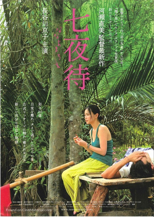 Nanayomachi - Japanese Movie Poster