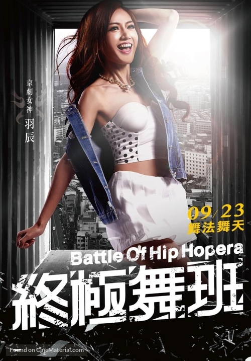 Battle of Hip Hopera - Chinese Movie Poster